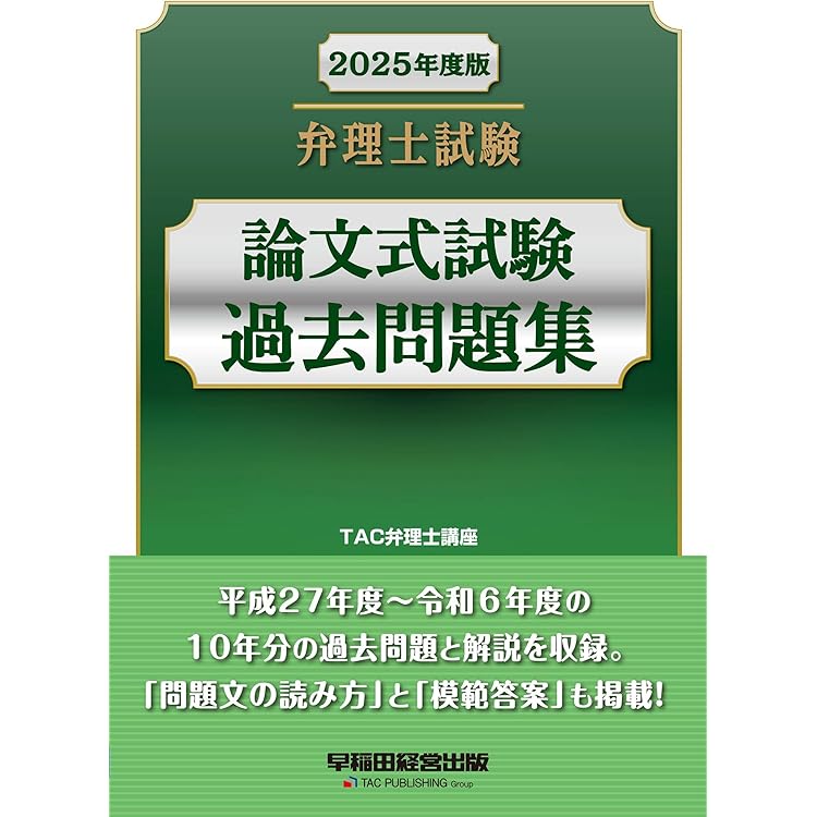 2026年度版 弁理士試験 四法横断法文集【短答式試験対応/特許法・実用